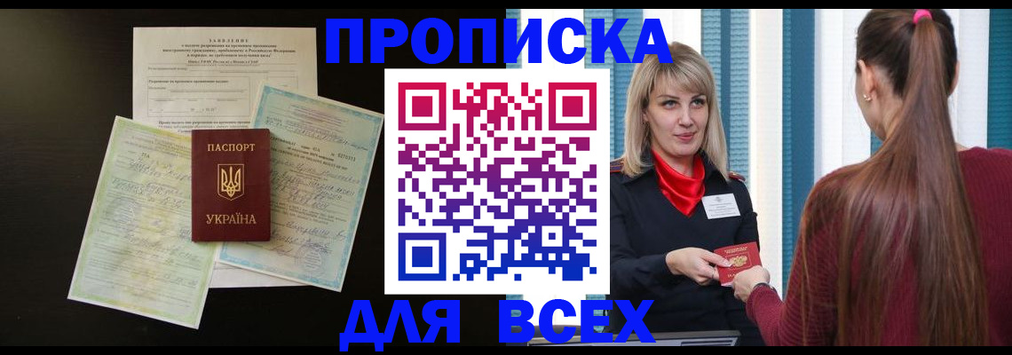 прописка в Лукоянове